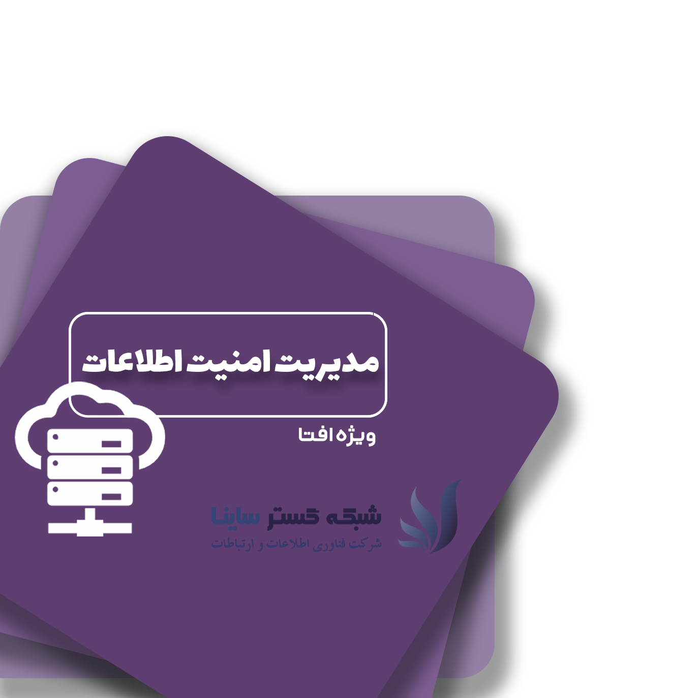 دوره آموزشی آنلاین مدیریت امنیت اطلاعات کد استاندارد ITC-IT-18