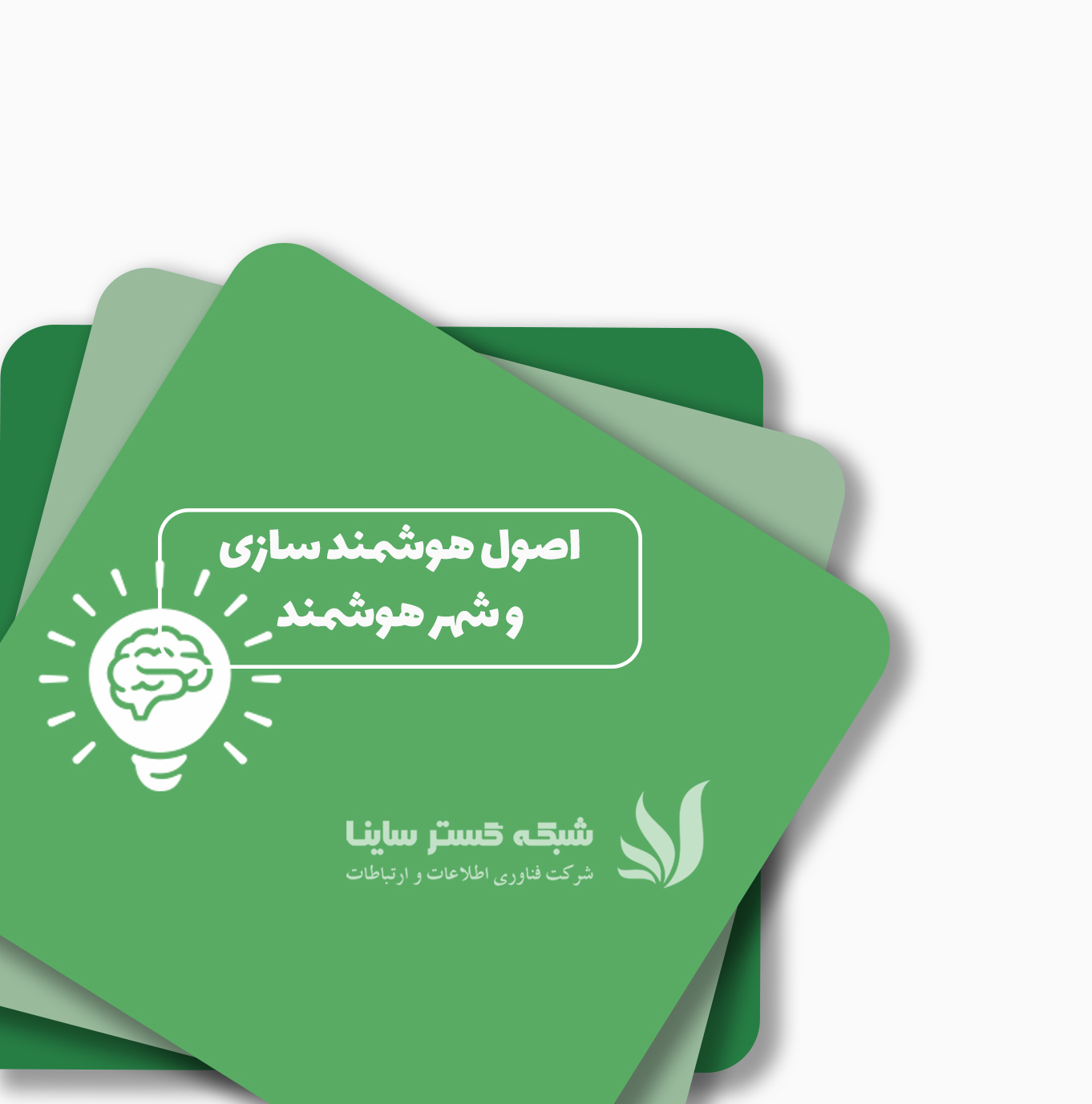 دوره آموزشی آنلاین آشنائی با اصول هوشمند سازی و شهر هوشمند کد پودمان: ITC-EL-866-0