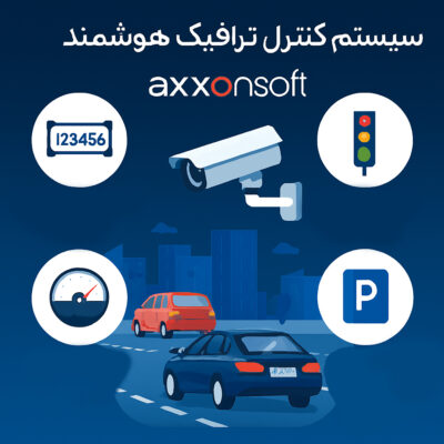 کنترل ترافیک هوشمند