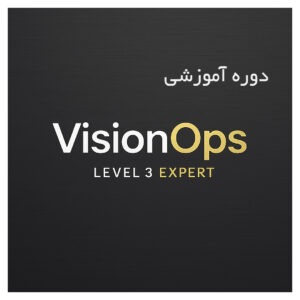 دوره آموزشی VisionOps Course Expert