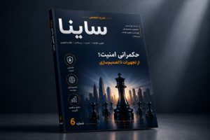 نشریه ساینا