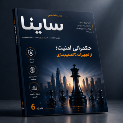 نشریه ساینا