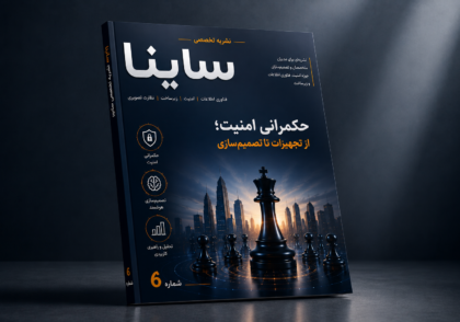 نشریه ساینا