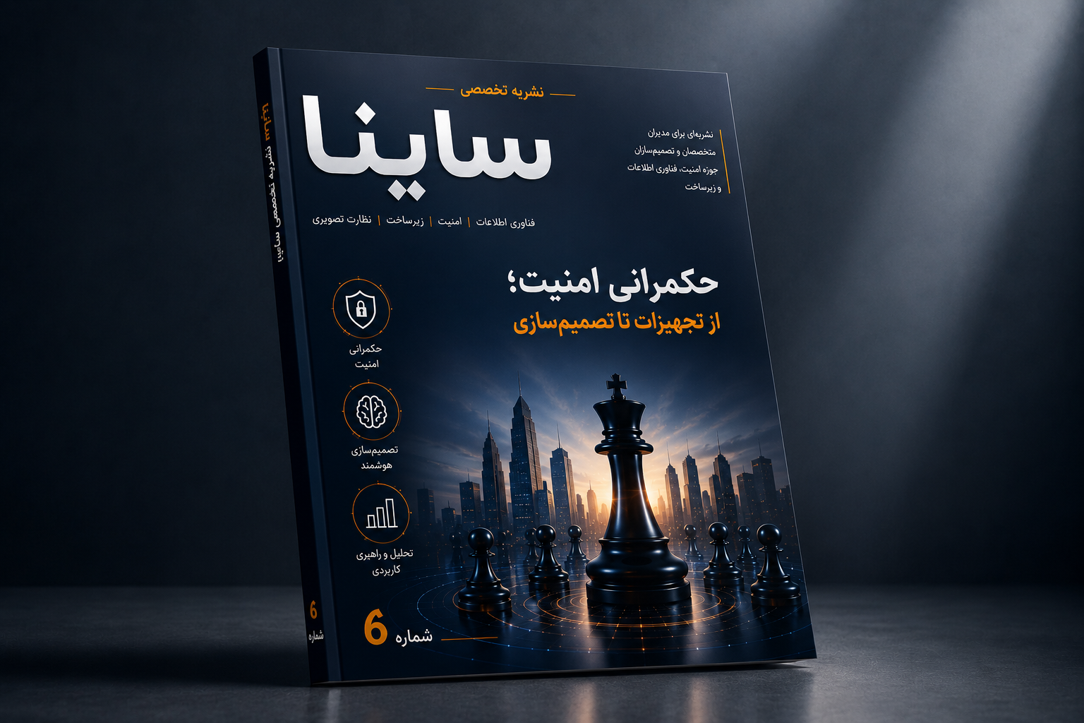 نشریه ساینا